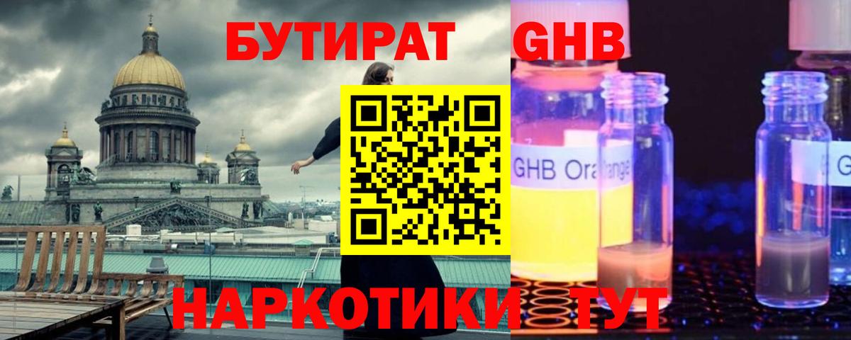 Бутират буратино Лесосибирск