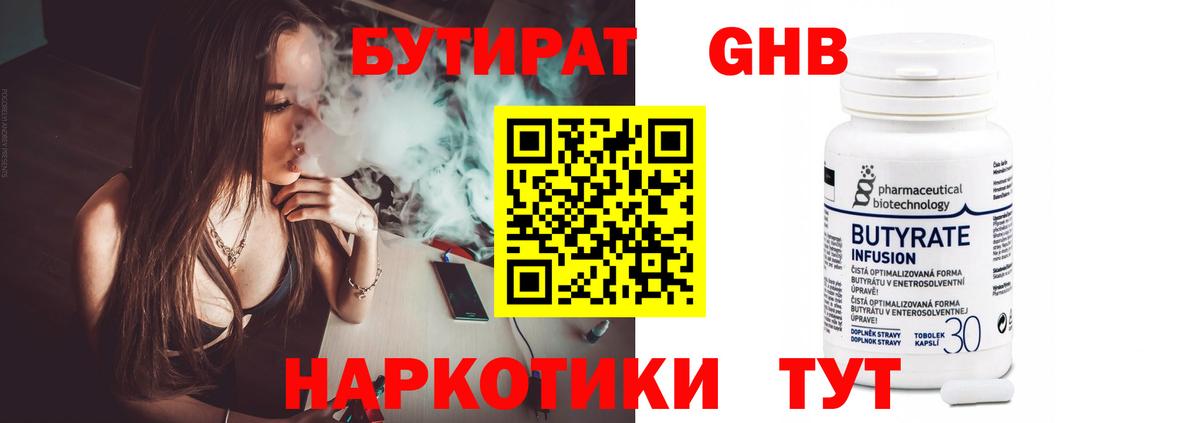 Бутират  Бутират жидкий экстази  Вход с VPN  Лесосибирск 