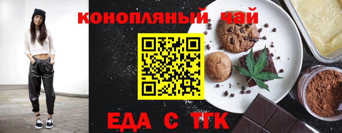Еда ТГК марихуана Лесосибирск