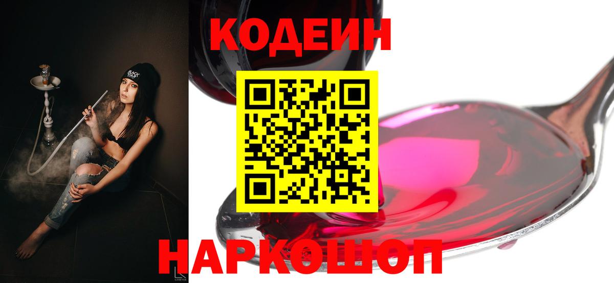 Кодеиновый сироп Lean напиток Lean (лин) Лесосибирск