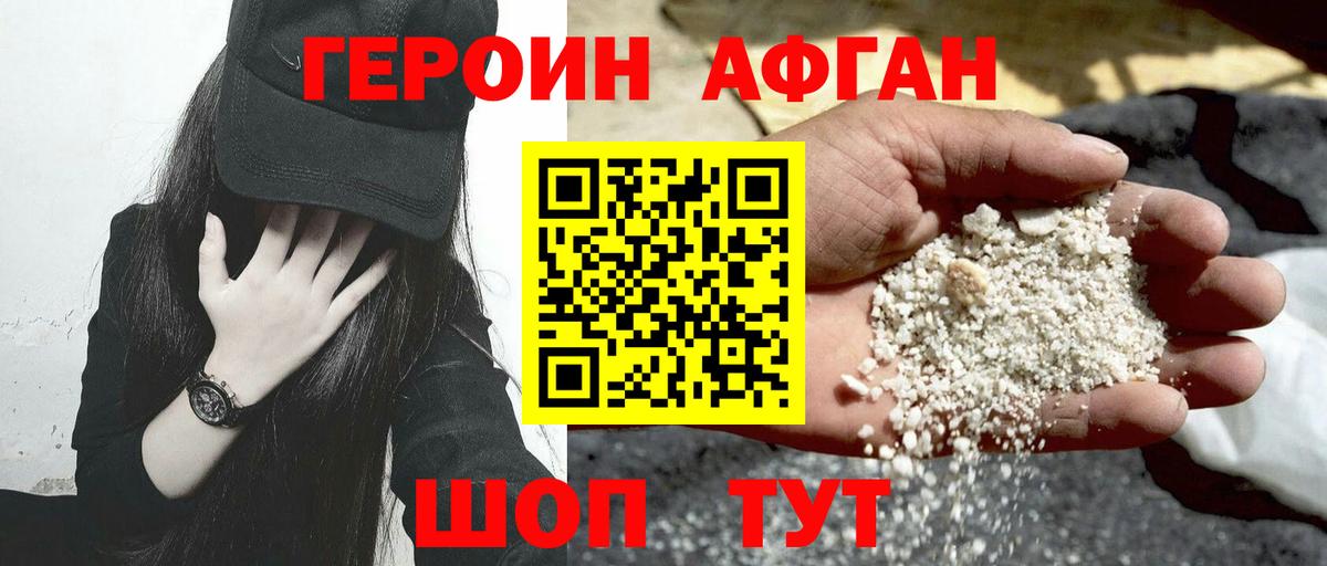 ГЕРОИН VHQ Лесосибирск